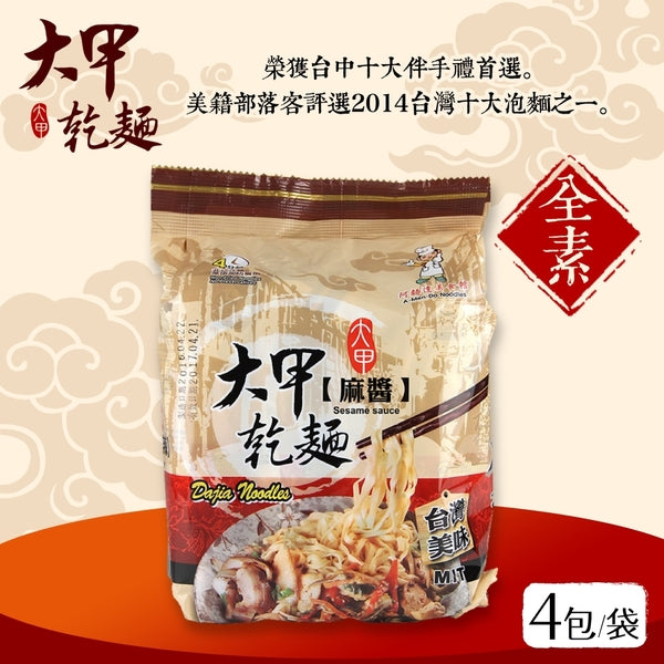 大甲乾麵-麻醬 504克