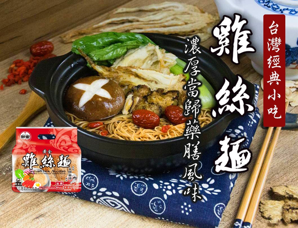 黃金雞絲麵-台式當歸藥膳風味67克x5包