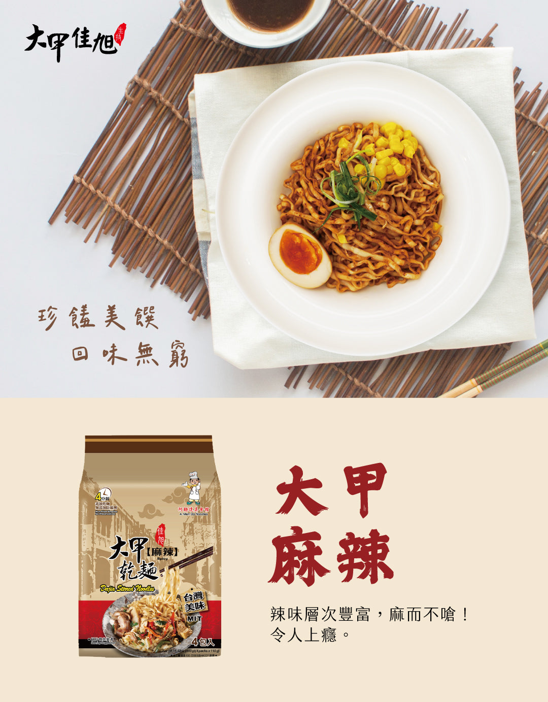 大甲乾麵-麻辣 440克