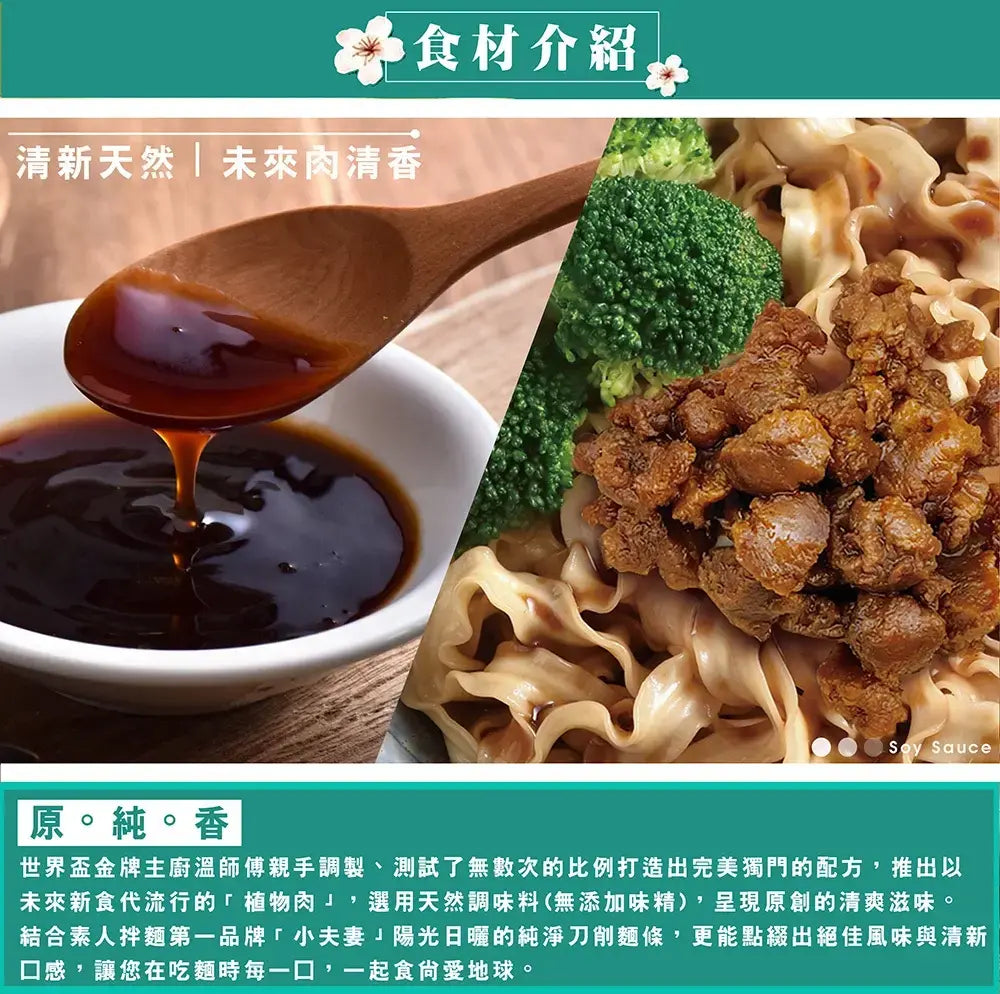 Little Couples x WenChef Beyond Meat Dry Noodle-Soy Sauce (vegan) 小夫妻拌麵x溫國智-清香未來肉拌麵(全素)