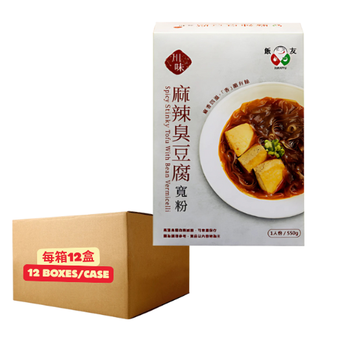 飯友麻辣臭豆腐寬粉550克 (每箱12盒)