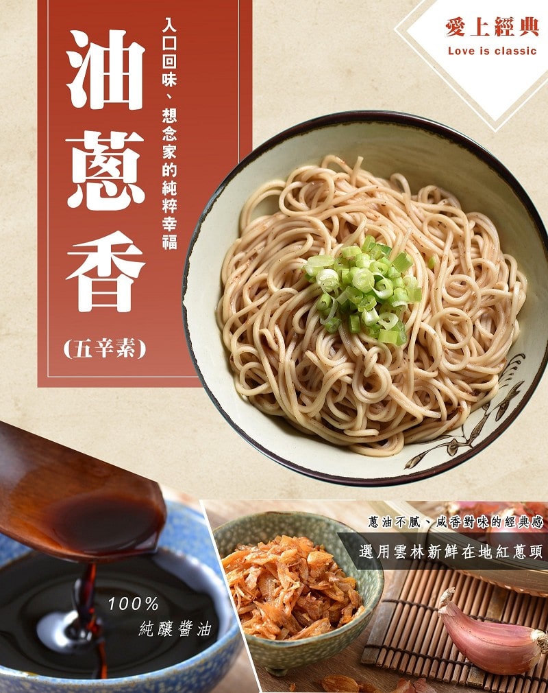 Little Couples Dry Noodle-Onion (Veganism) Pack of 4 小夫妻拌麵-油蔥香乾拌麵4包