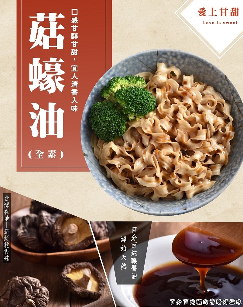 Little Couples Dry Noodle-Oyster Sauce (Vegan) Pack of 4(1 Carton = 12 Bags) 小夫妻拌麵- 菇蠔油乾拌麵4包(每箱12袋)