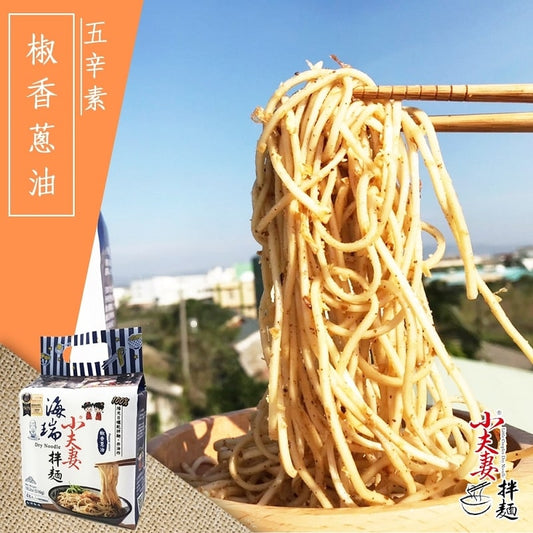 Little Couples x Hai Rei Foods Dry Noodle-Pepper Onion (Veganism) Pack of 4 小夫妻拌麵x海瑞-椒香蔥油乾拌麵4包