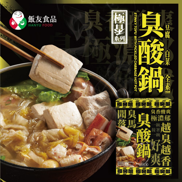 Hanyu Stinky tofu with pickled cabbage hotpot 800g (10 boxed per carton) 飯友臭豆腐酸白菜鍋800克 (每箱10盒)