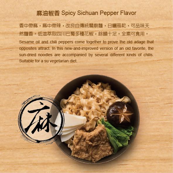 Tseng Noodles - Sesame Oil Sichuan Pepper (Pack of 4) 曾拌麵麻油椒香117gx4包