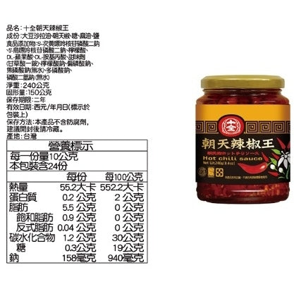 Shih Chuan - EF-Hot chili sauce 240g 十全朝天辣椒王 240克