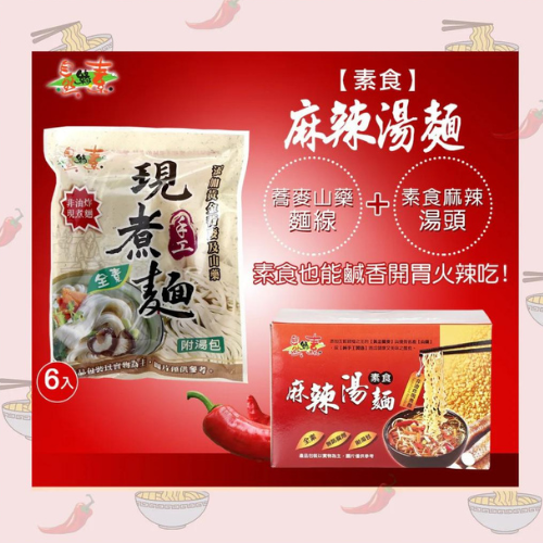 Delicate Vegetarian Spicy Handmade Noodles 6x90g 佳饌素食麻辣手工湯麵(全素) 6x90克