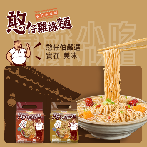 SH Hon's Instant ThinNoodles- Angelica Ginseng Flavor(12x4 per carton) 新宏憨仔雞絲麵-當歸人蔘風味67gx4包 (每箱12袋)