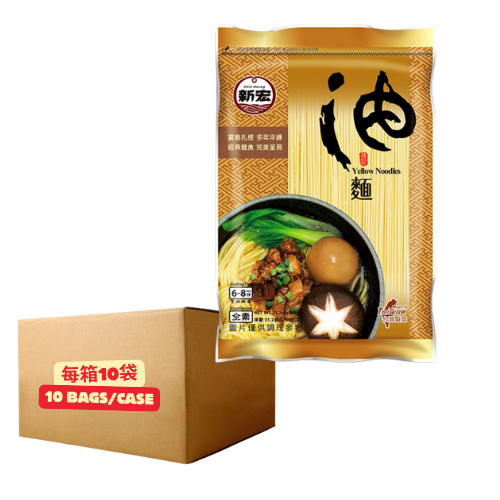 Shin Horng Yellow Noodles(10 per carton) 新宏油麵600g(每箱10袋)