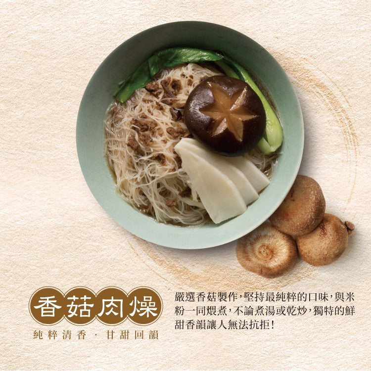 Tseng Rice Noodles - Mushroom (Pack of 4) 曾粉香菇肉燥風味84gx4包