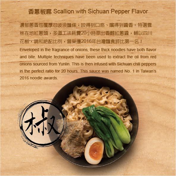 Tseng Noodles - Scallion Sichuan Pepper (Pack of 4)曾拌麵香蔥椒麻116gx4包