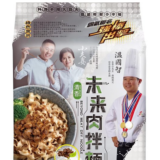 Little Couples x WenChef Beyond Meat Dry Noodle-Soy Sauce (vegan)(1 Carton = 12 Bags) 小夫妻拌麵x溫國智-清香未來肉拌麵(全素)(每箱12袋)